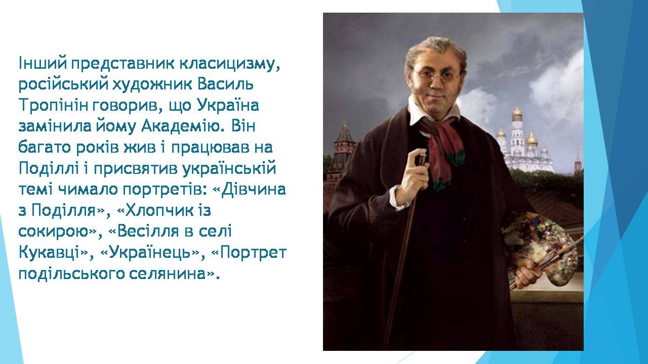 Презентація на тему «Образотворче мистецтво XIX-XXстоліття в Україні» - Слайд #4