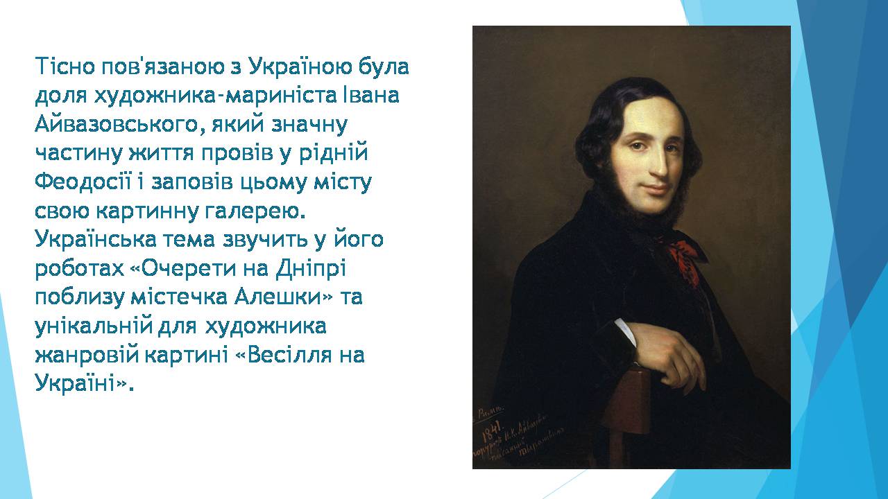 Презентація на тему «Образотворче мистецтво XIX-XXстоліття в Україні» - Слайд #6