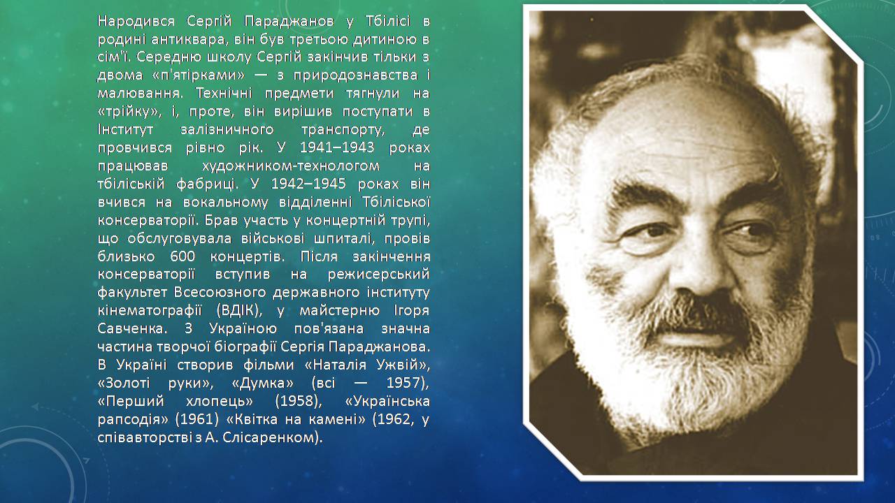 Презентація на тему «Сергій Параджанов» (варіант 2) - Слайд #3