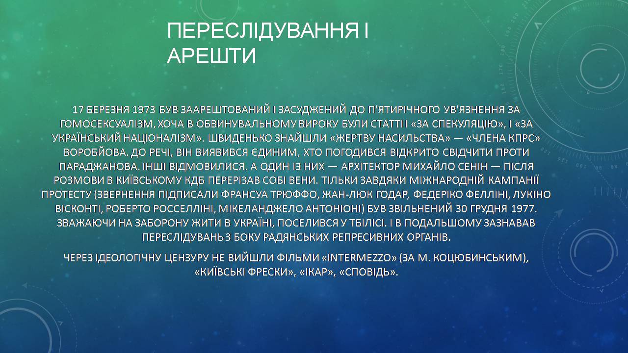 Презентація на тему «Сергій Параджанов» (варіант 2) - Слайд #6