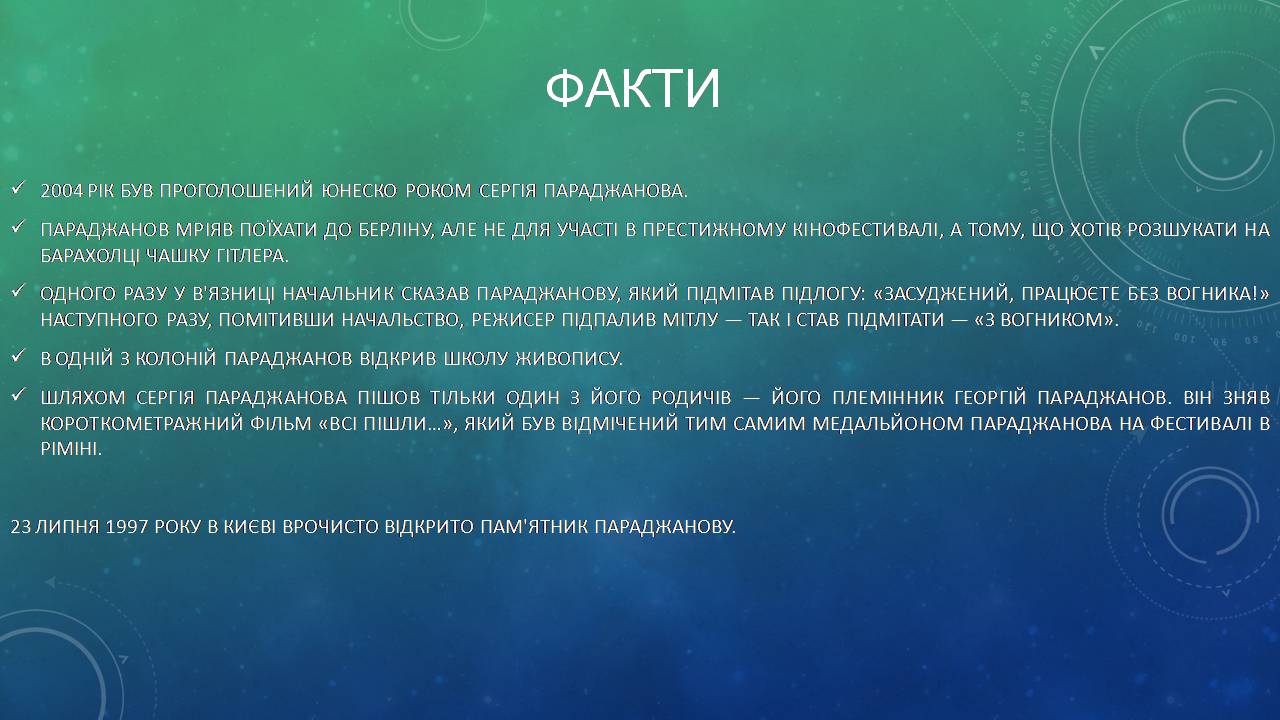 Презентація на тему «Сергій Параджанов» (варіант 2) - Слайд #8