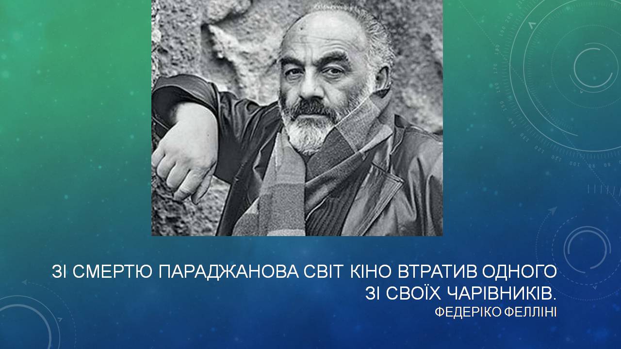 Презентація на тему «Сергій Параджанов» (варіант 2) - Слайд #9