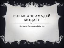 Презентація на тему «Вольфганг Амадей Моцарт» (варіант 6)