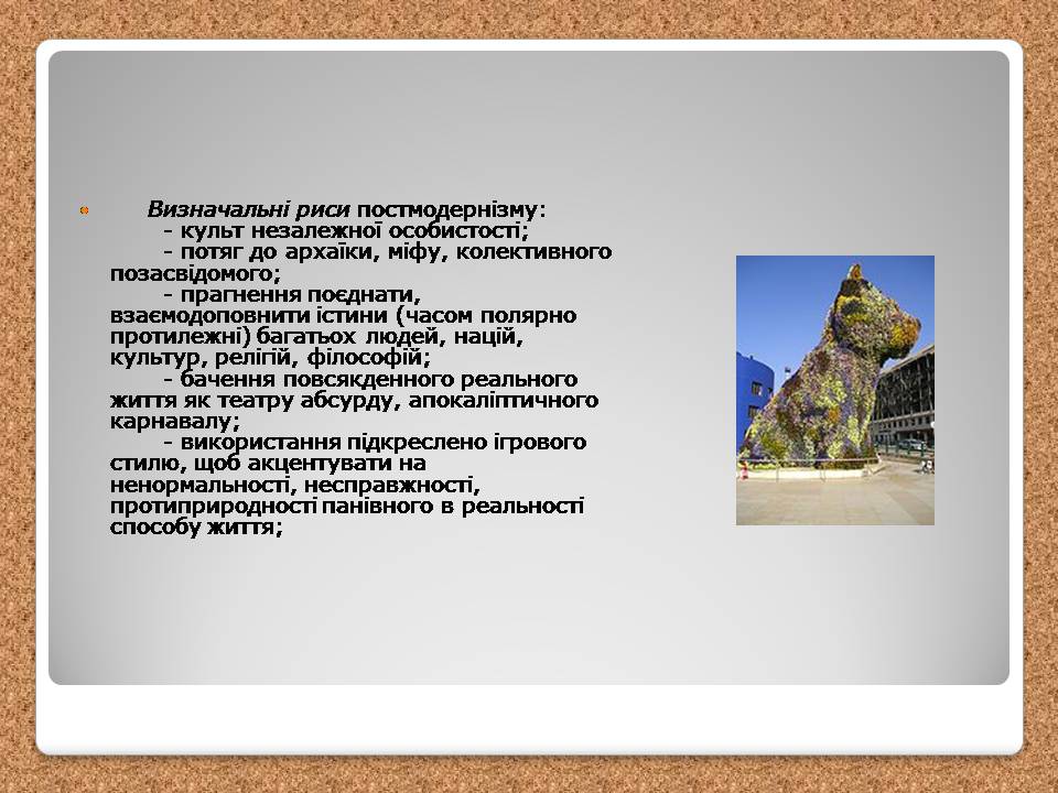 Презентація на тему «Постмодернізм» (варіант 9) - Слайд #4