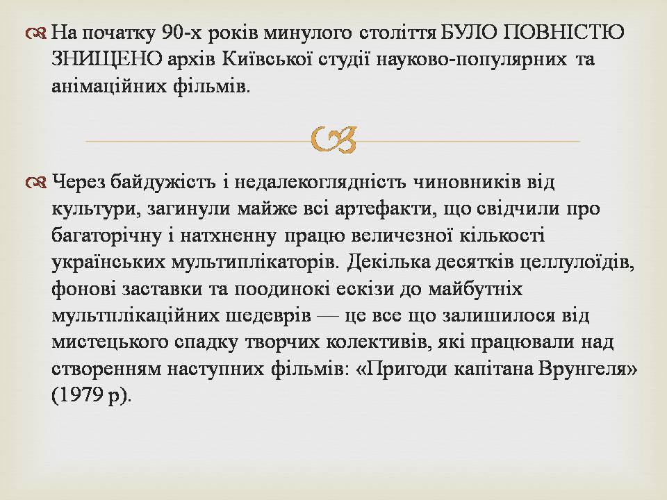 Презентація на тему «Українська мультиплікація» - Слайд #9