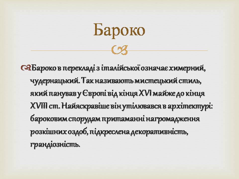 Презентація на тему «Архітектура бароко в Україні» - Слайд #2