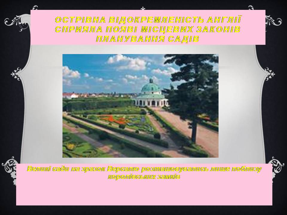 Презентація на тему «Паркова культура» (варіант 15) - Слайд #10