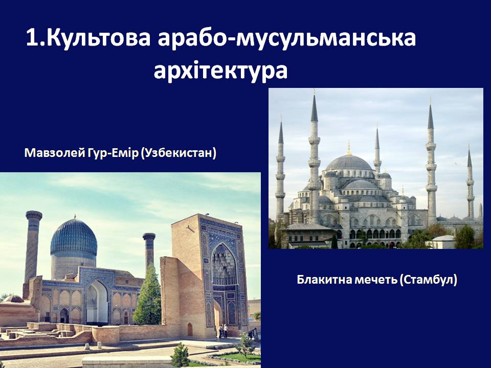 Презентація на тему «Архітектура Близького й Далекого Сходу» (варіант 2) - Слайд #2