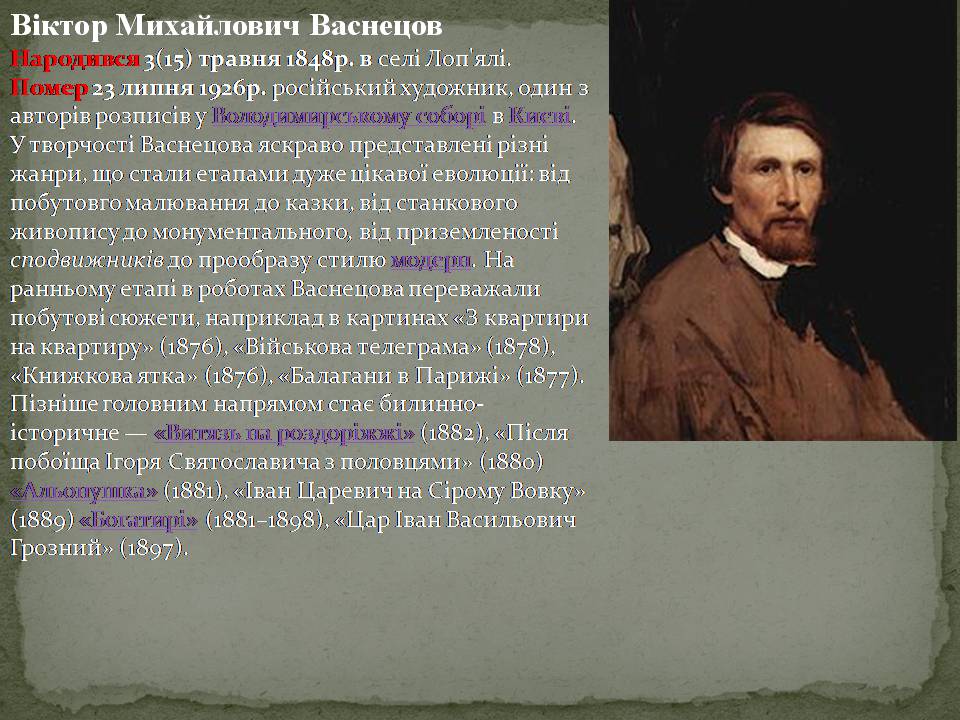 Презентація на тему «Російський живопис» (варіант 7) - Слайд #12