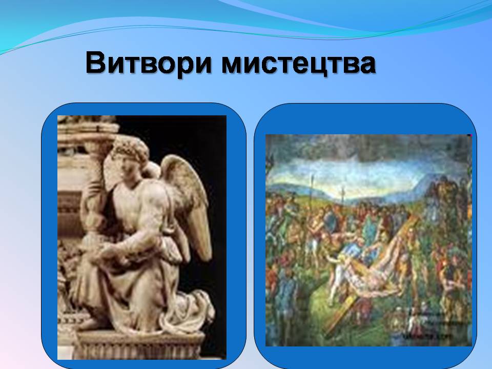 Презентація на тему «Мікеланджело Буонарроті» (варіант 11) - Слайд #10