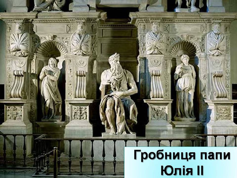 Презентація на тему «Мікеланджело Буонарроті» (варіант 11) - Слайд #13