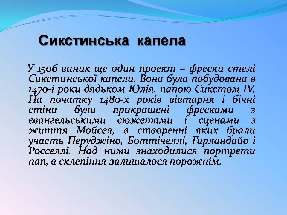 Презентація на тему «Мікеланджело Буонарроті» (варіант 11) - Слайд #15