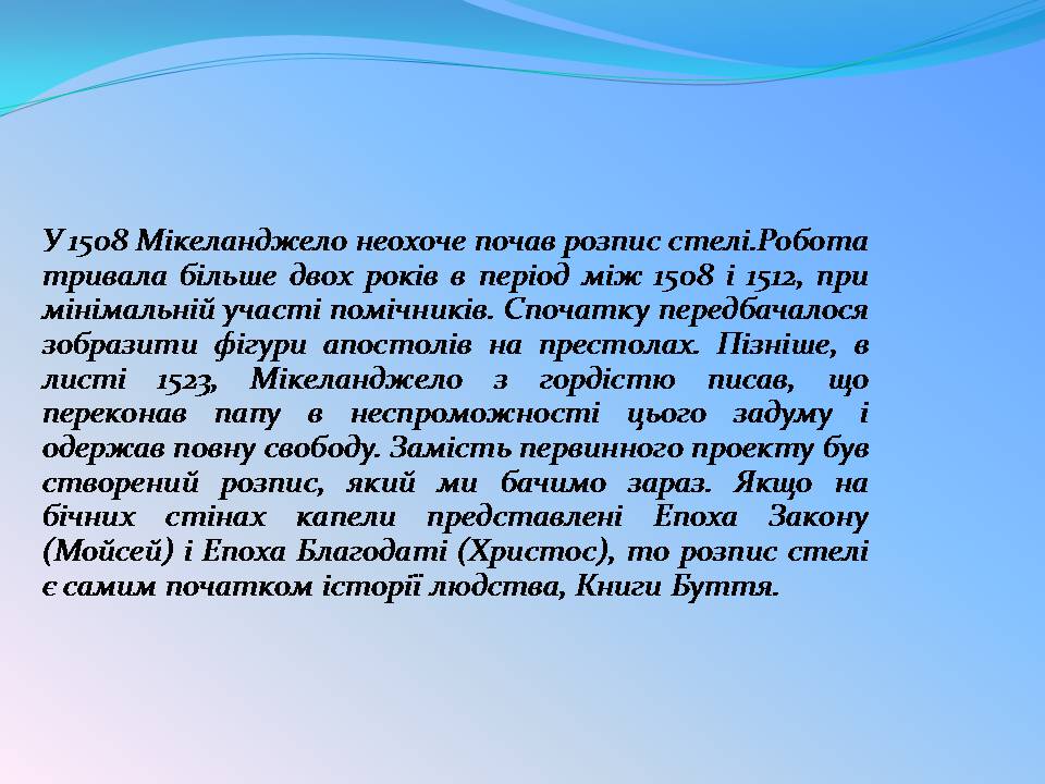 Презентація на тему «Мікеланджело Буонарроті» (варіант 11) - Слайд #16