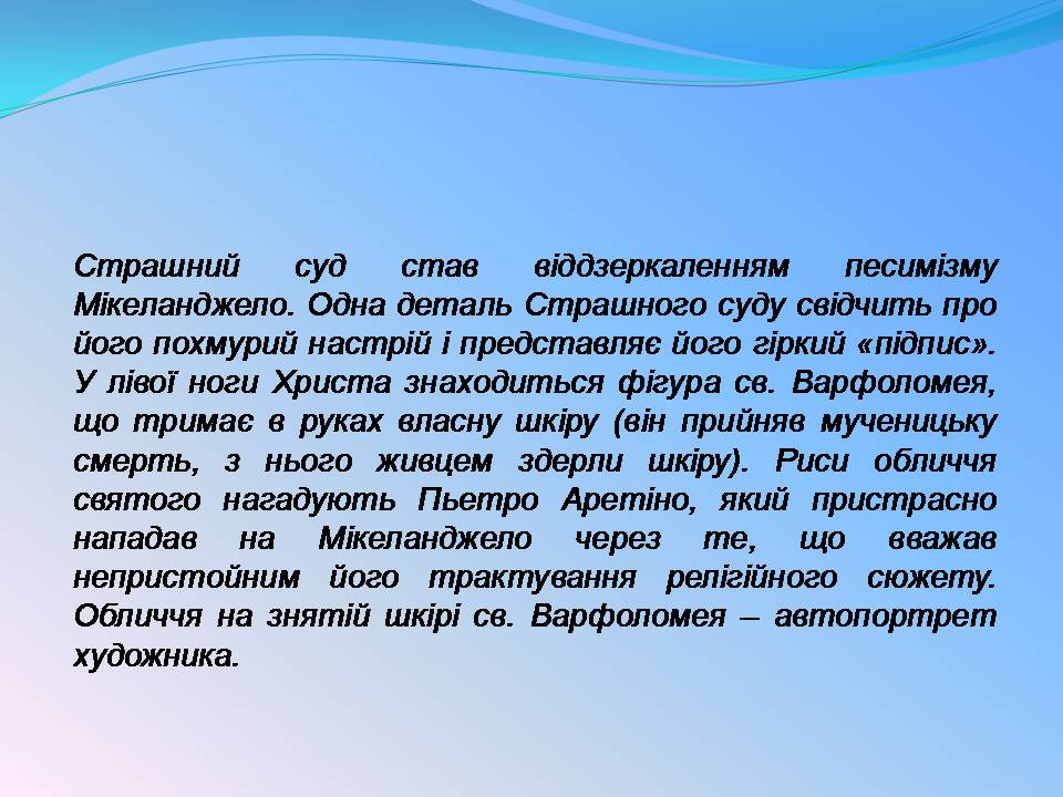 Презентація на тему «Мікеланджело Буонарроті» (варіант 11) - Слайд #19