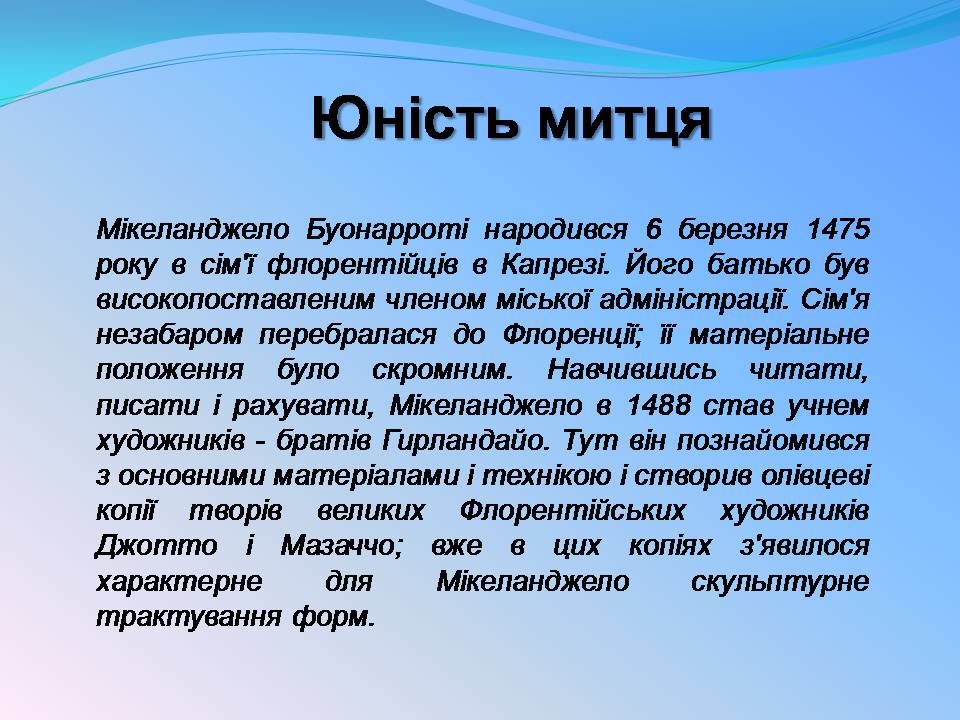 Презентація на тему «Мікеланджело Буонарроті» (варіант 11) - Слайд #2