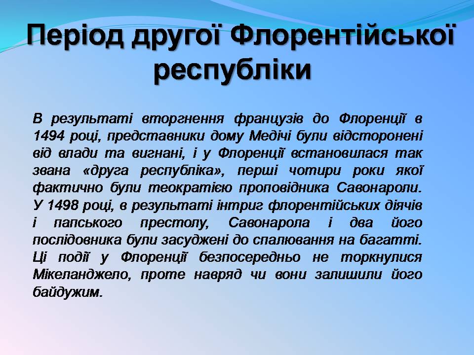 Презентація на тему «Мікеланджело Буонарроті» (варіант 11) - Слайд #22