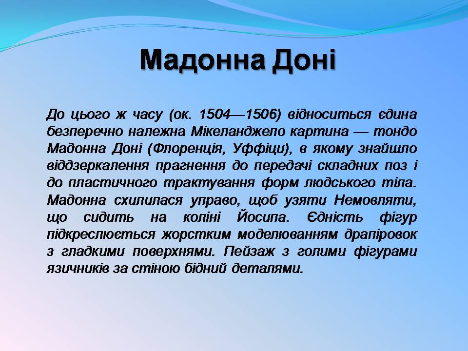 Презентація на тему «Мікеланджело Буонарроті» (варіант 11) - Слайд #23