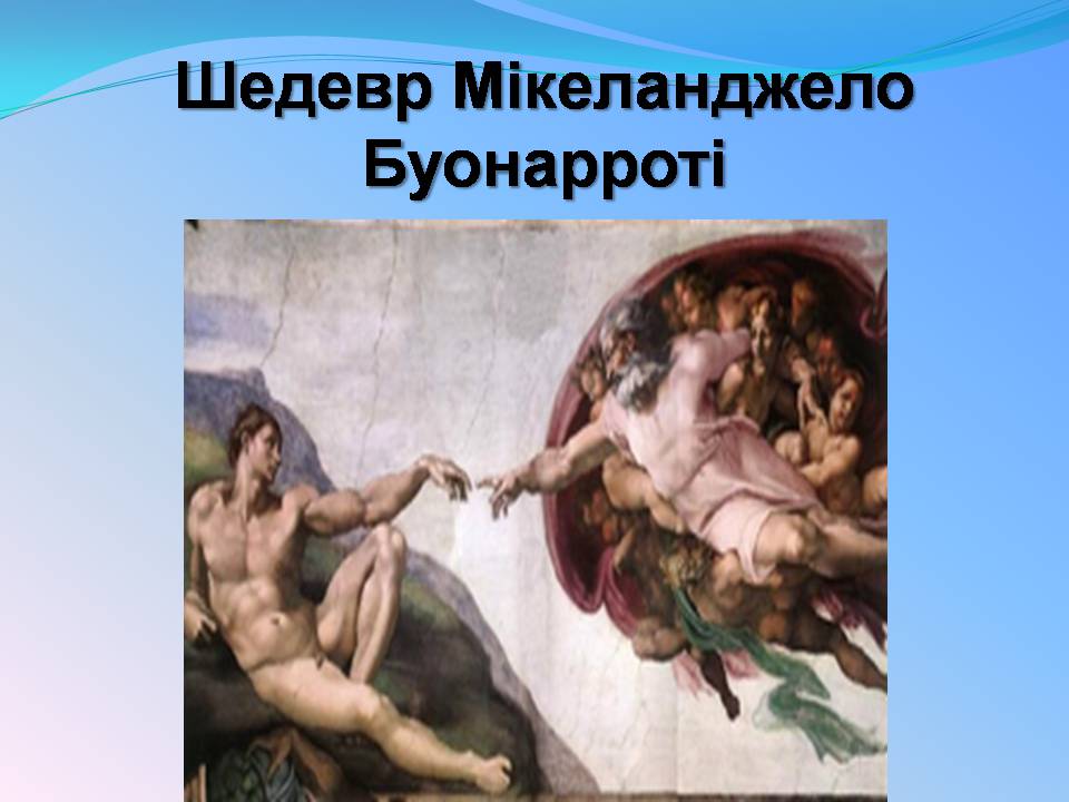 Презентація на тему «Мікеланджело Буонарроті» (варіант 11) - Слайд #6