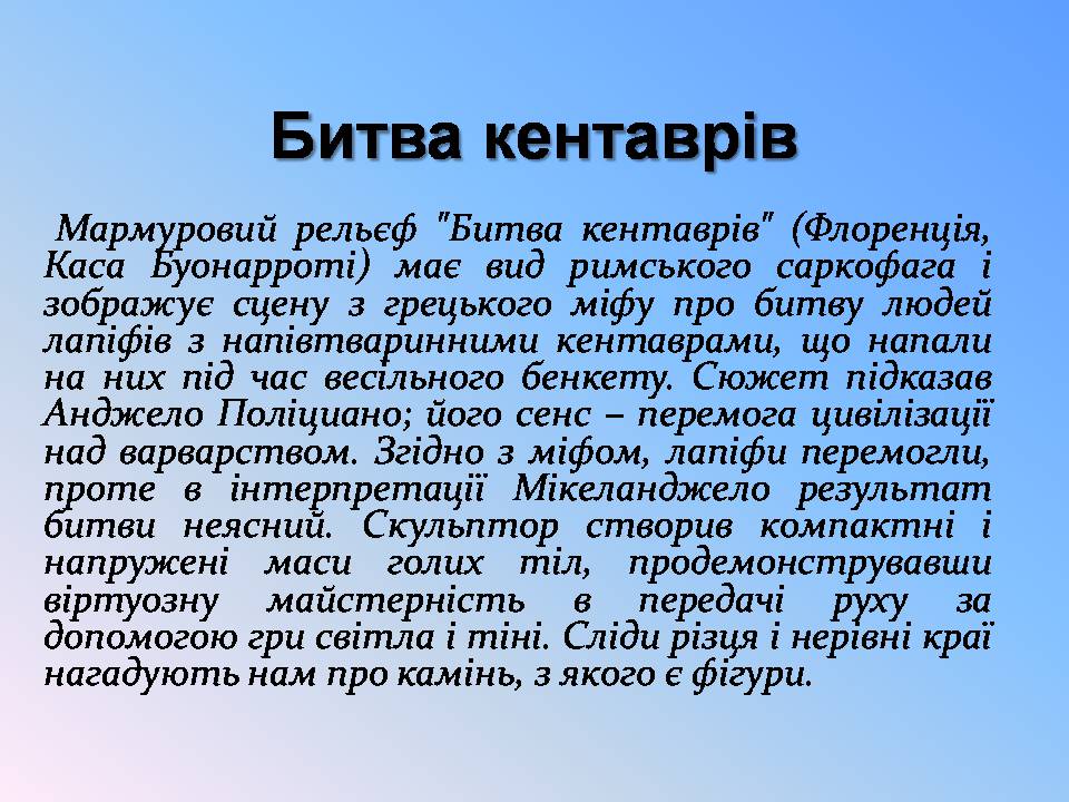 Презентація на тему «Мікеланджело Буонарроті» (варіант 11) - Слайд #8