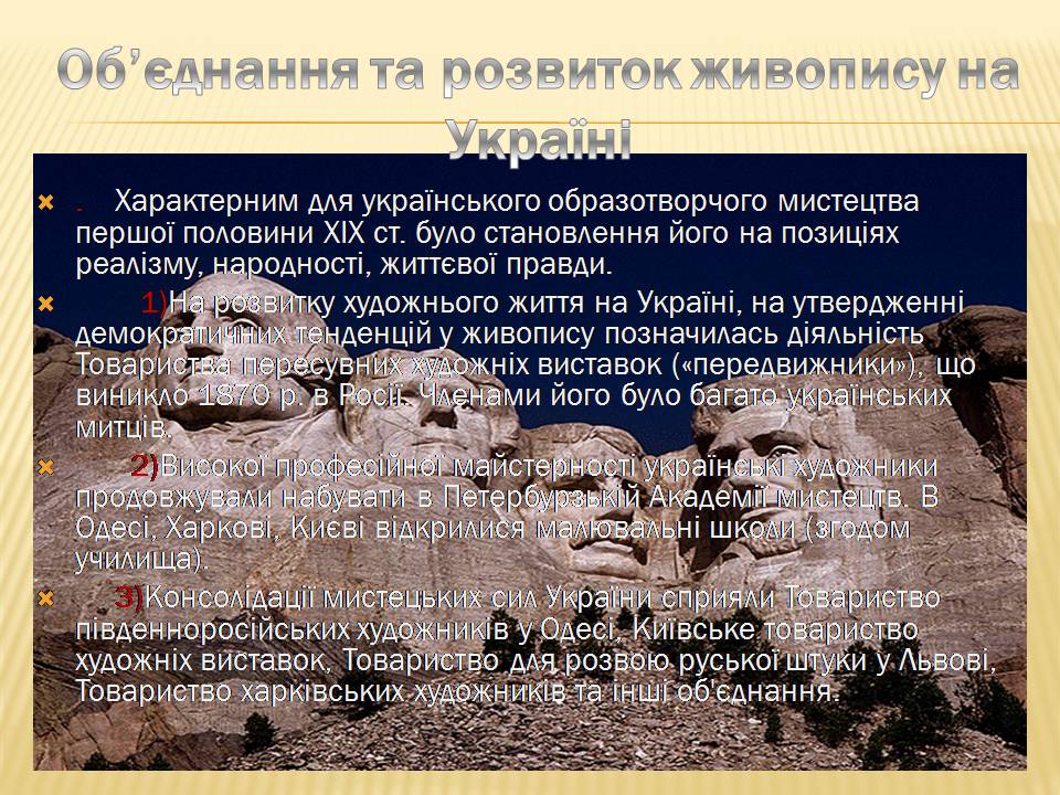 Презентація на тему «Український живопис 19 століття» (варіант 3) - Слайд #5