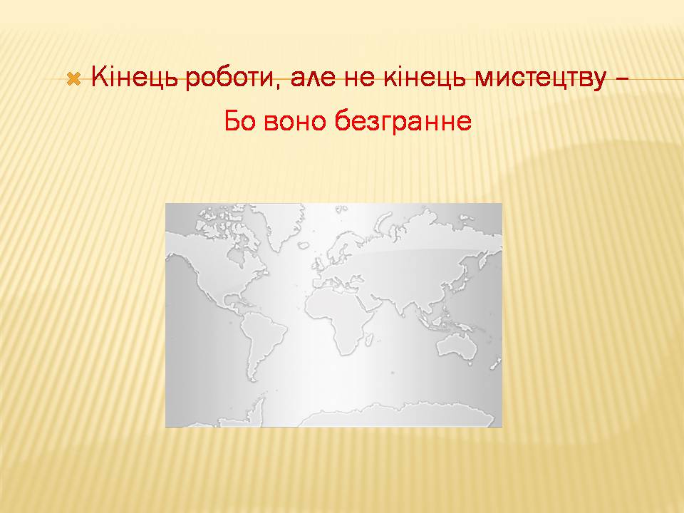 Презентація на тему «Український живопис 19 століття» (варіант 3) - Слайд #7