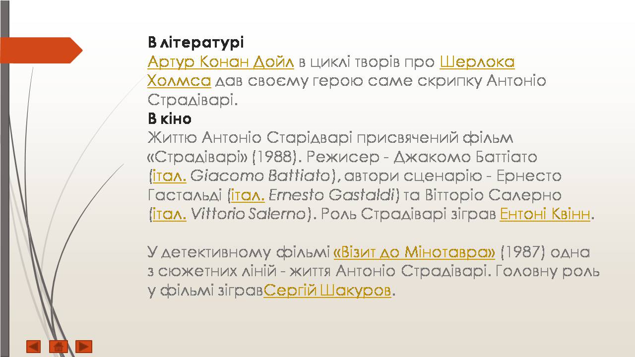 Презентація на тему «Антоніо Страдіварі» - Слайд #11