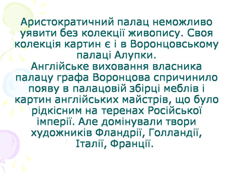 Презентація на тему «Воронцовський палац» - Слайд #5