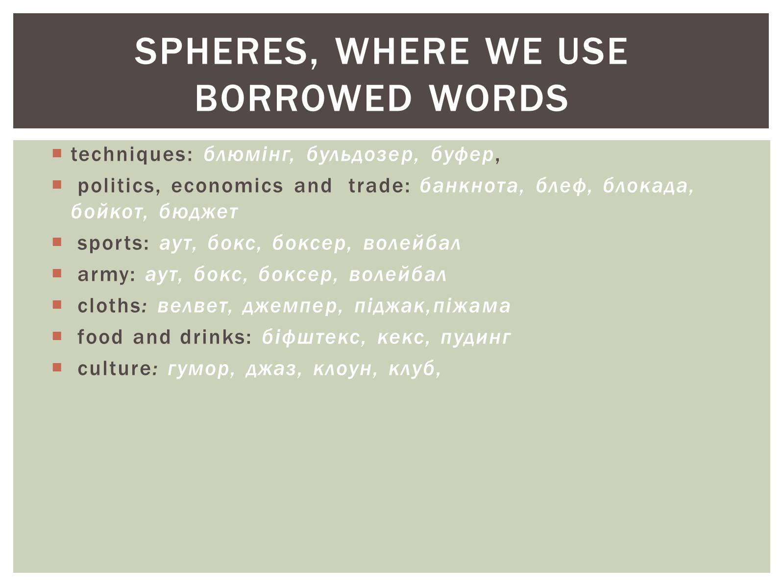 Презентація на тему «Borrowings in the modern Ukrainian language» - Слайд #5