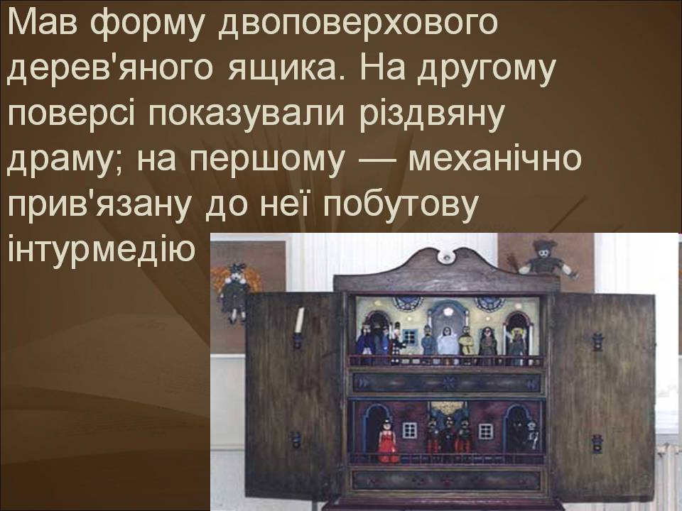 Презентація на тему «Український вертеп 17 століття» - Слайд #2