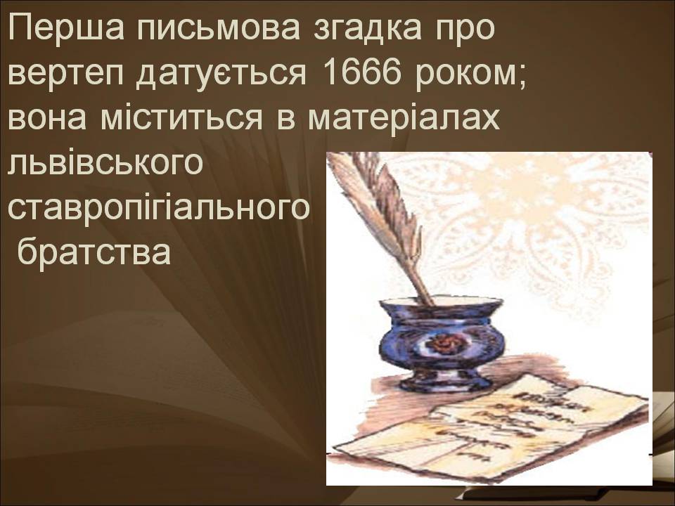 Презентація на тему «Український вертеп 17 століття» - Слайд #4