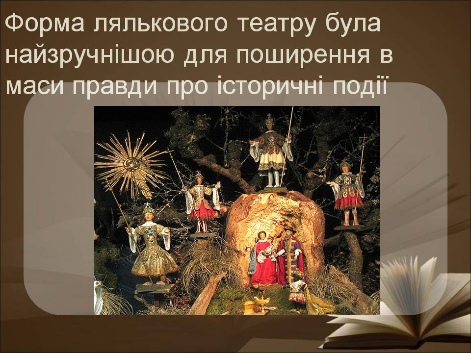 Презентація на тему «Український вертеп 17 століття» - Слайд #5