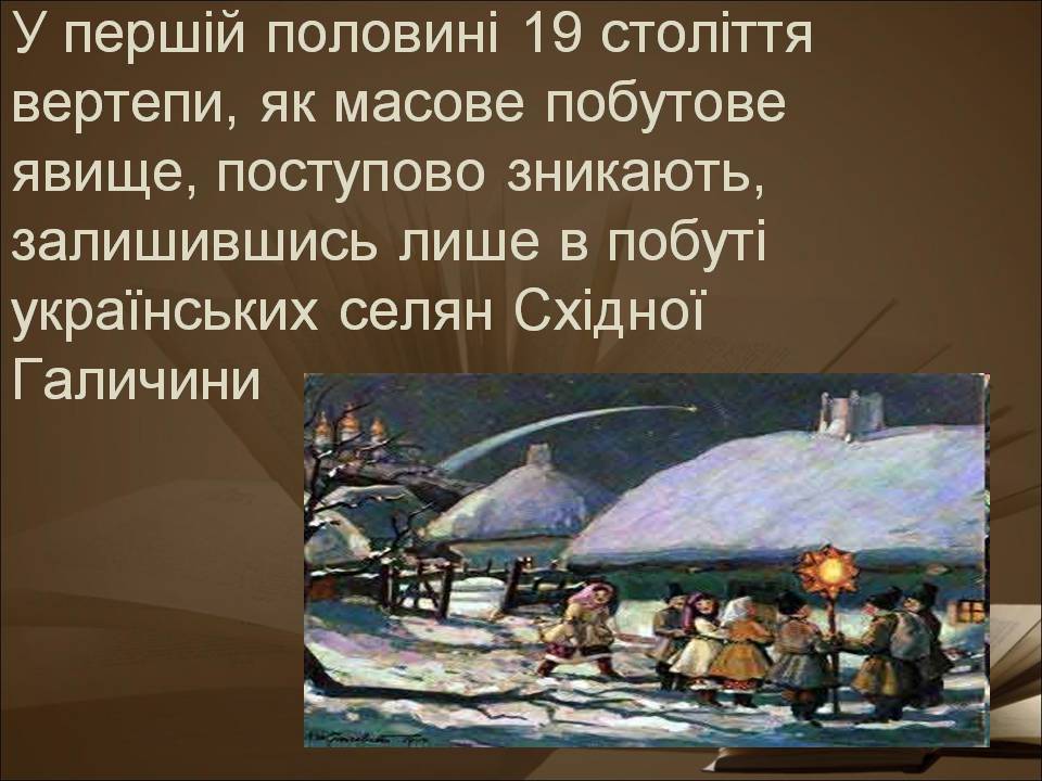 Презентація на тему «Український вертеп 17 століття» - Слайд #6