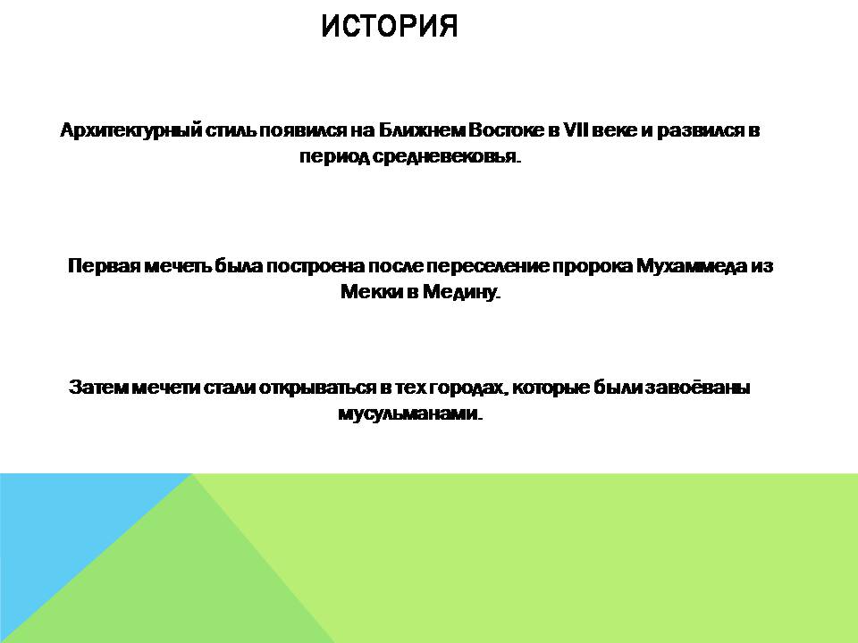 Презентація на тему «Арабо-мусульманская архитектура» (варіант 2) - Слайд #3