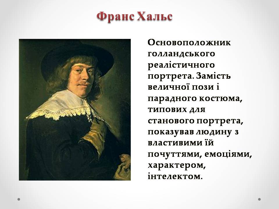 Презентація на тему «Голландская живопись» - Слайд #34