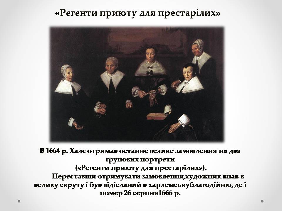 Презентація на тему «Голландская живопись» - Слайд #36