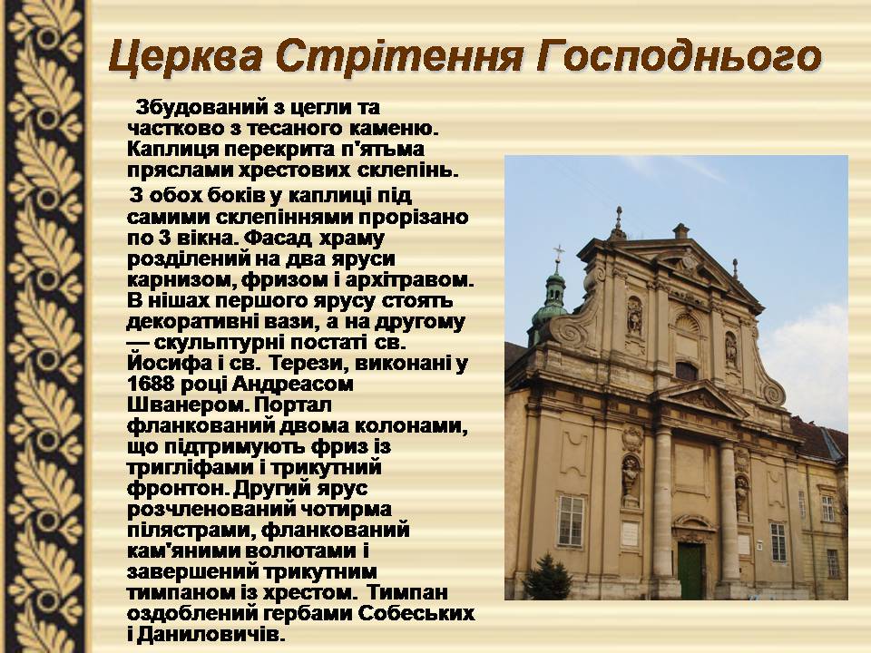 Презентація на тему «Львівське бароко» - Слайд #6