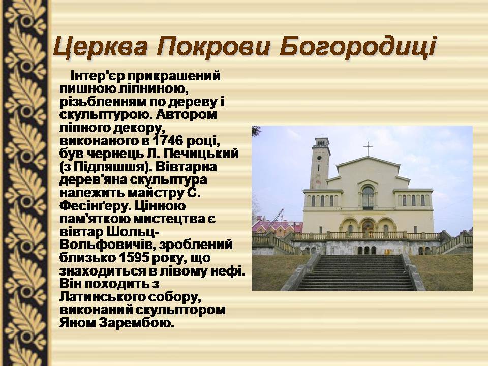 Презентація на тему «Львівське бароко» - Слайд #9