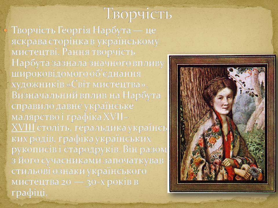 Презентація на тему «Українське мистецтво 1917-1921 років» - Слайд #8