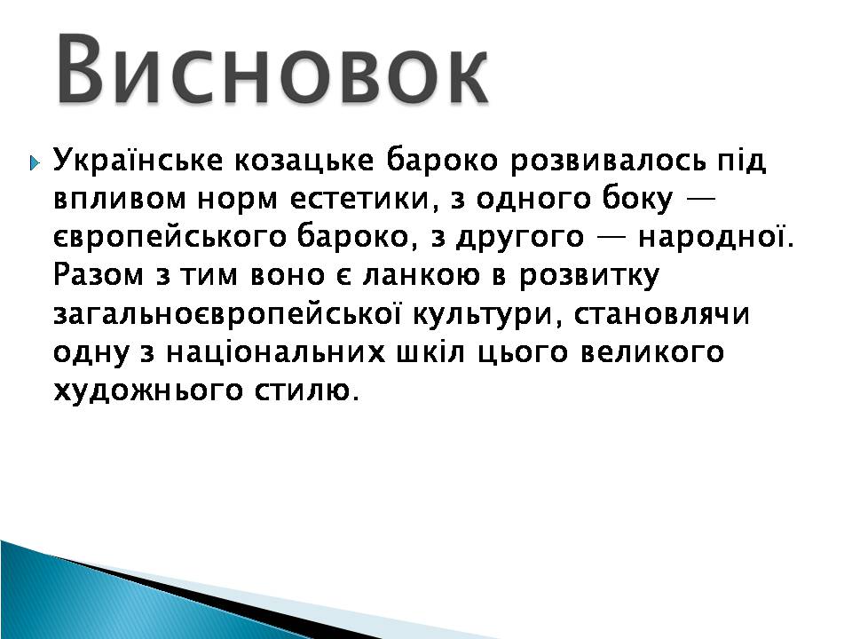 Презентація на тему «Бароко» (варіант 11) - Слайд #18