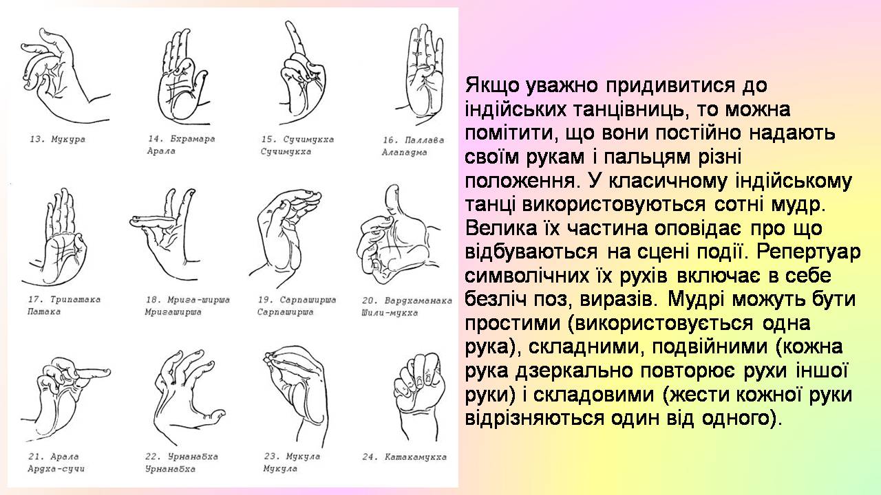 Презентація на тему «Індійський танець» (варіант 9) - Слайд #9