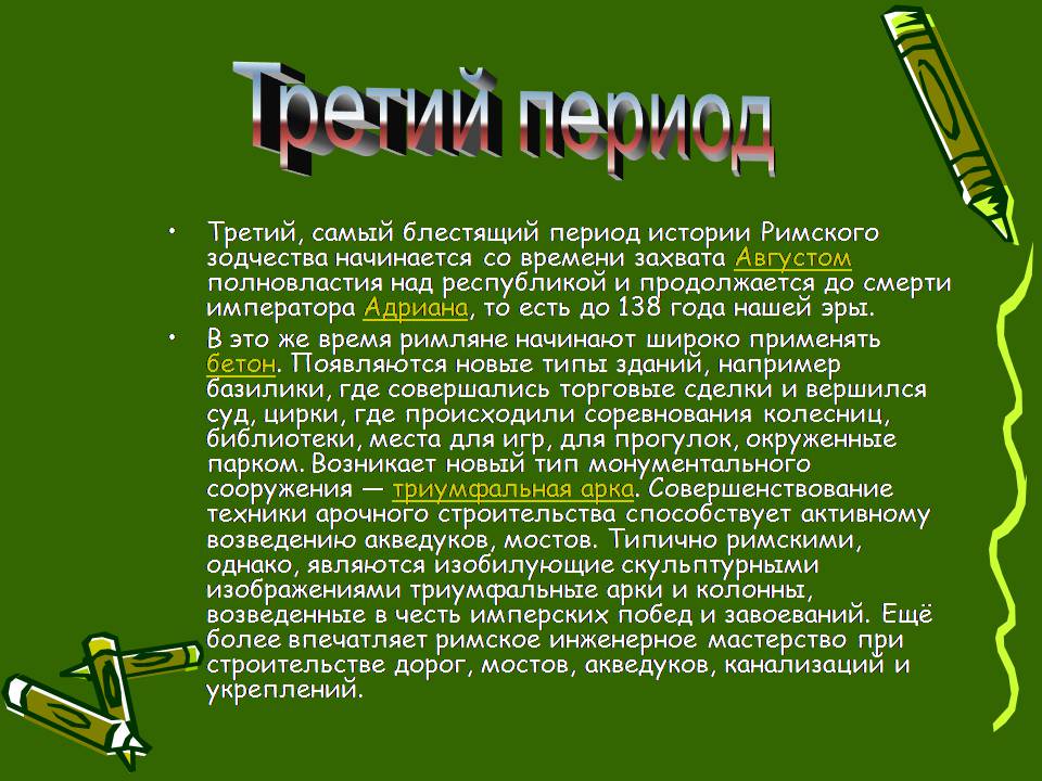 Презентація на тему «Архитектура Древнего Рима» (варіант 2) - Слайд #13