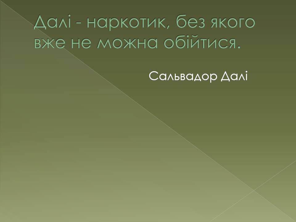 Презентація на тему «Сальвадор Далі» (варіант 24) - Слайд #2