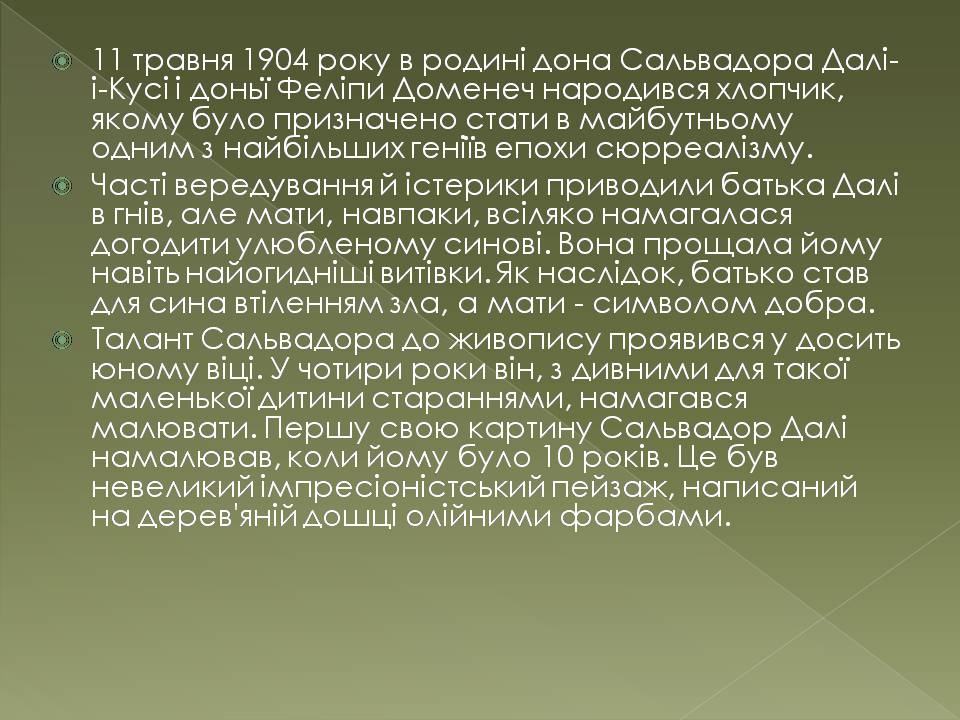 Презентація на тему «Сальвадор Далі» (варіант 24) - Слайд #3