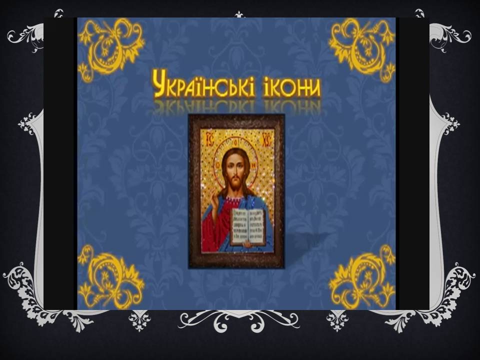 Презентація на тему «Український живопис 17-18 століття» (варіант 3) - Слайд #11