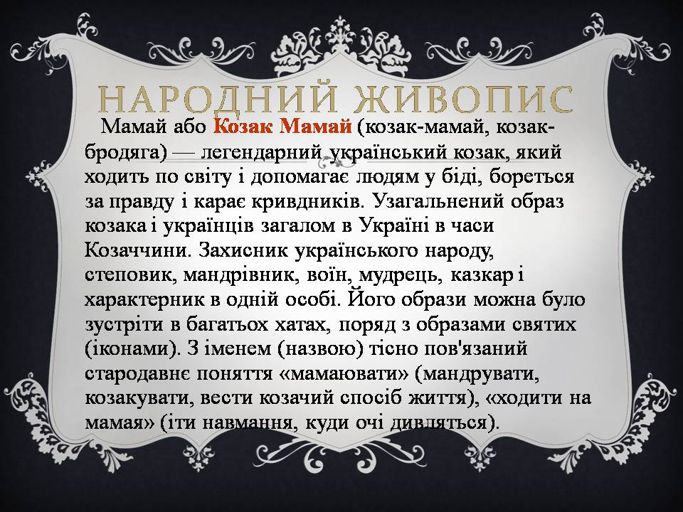 Презентація на тему «Український живопис 17-18 століття» (варіант 3) - Слайд #16