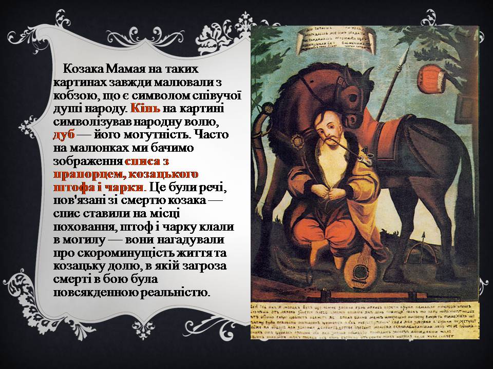 Презентація на тему «Український живопис 17-18 століття» (варіант 3) - Слайд #18