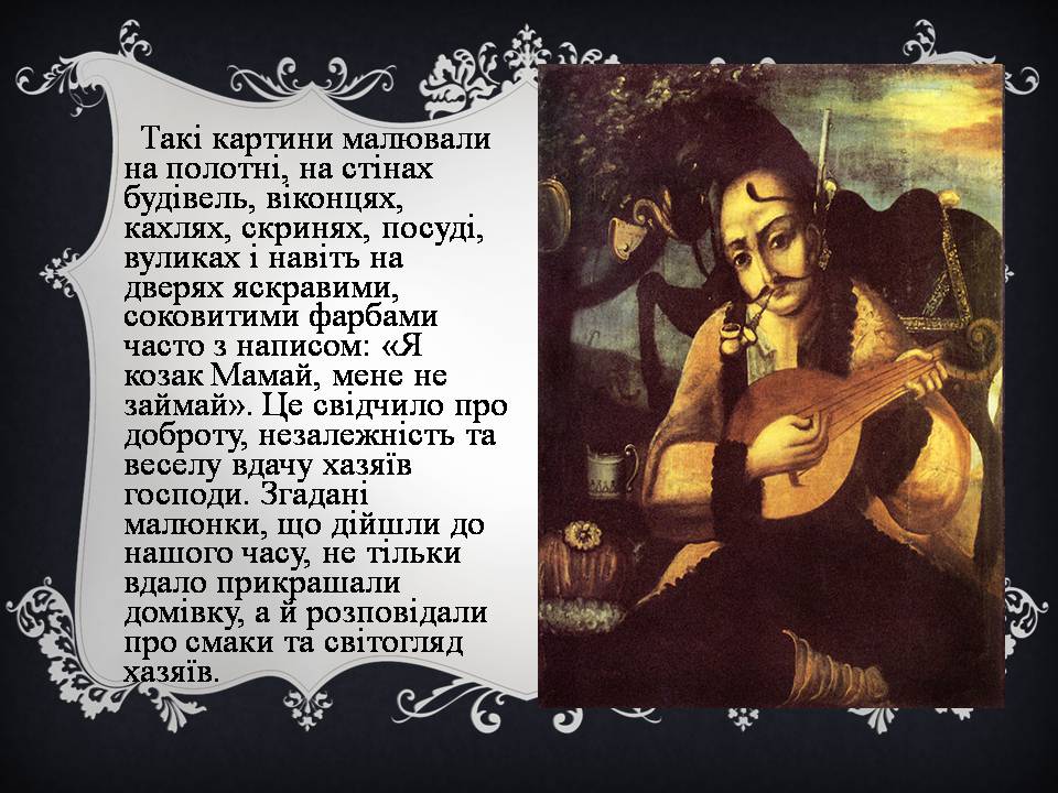 Презентація на тему «Український живопис 17-18 століття» (варіант 3) - Слайд #19