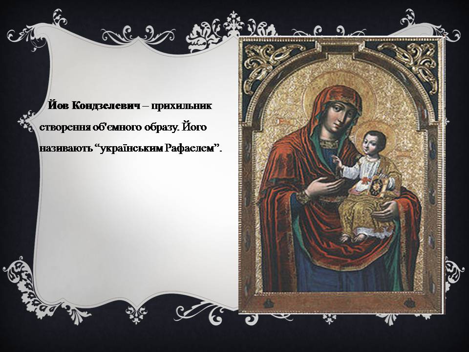 Презентація на тему «Український живопис 17-18 століття» (варіант 3) - Слайд #6