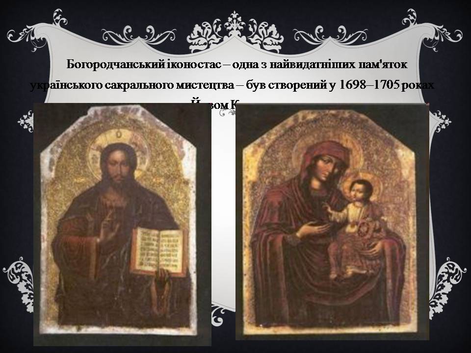 Презентація на тему «Український живопис 17-18 століття» (варіант 3) - Слайд #8