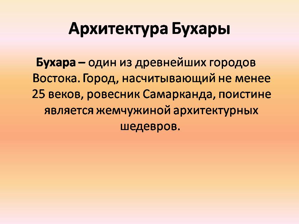 Презентація на тему «Архитектура Багдада и Бухары» - Слайд #9